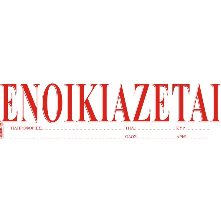 Ταινίες ΕΝΟΙΚΙΑΖΕΤΑΙ - Λευκό Αυτοκόλλητο