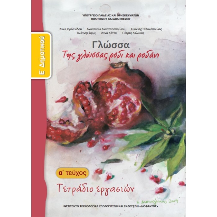 Γλώσσα Ε