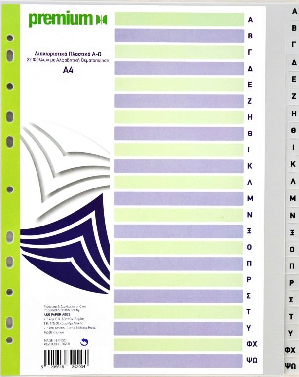 ΔΙΑΧΩΡΙΣΤΙΚΑ Α4 ΠΛΑΣΤΙΚΑ Α-Ω 20φυλ.