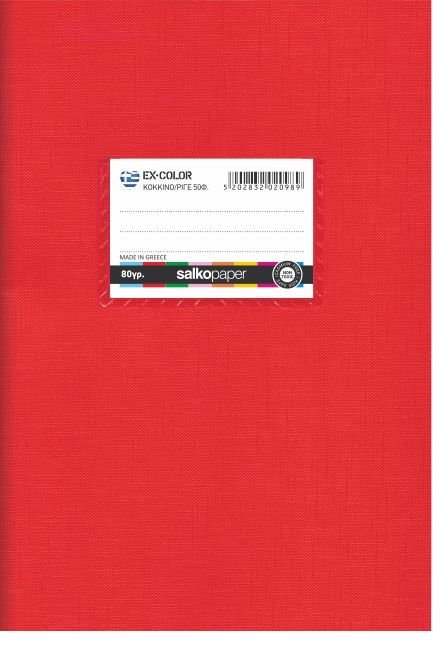 ΤΕΤΡΑΔΙΑ ΧΡΩΜΑΤΙΣΤΑ EX-COLOR 80g 17Χ25/50Φ ΕΥΡΕΤΗΡΙΟ ΚΟΚΚΙΝΟ
