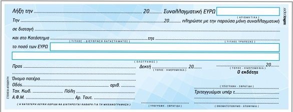 ΣΥΝΑΛΛΑΓΜΑΤΙΚΕΣ ΜΠΛΟΚ 50Φ