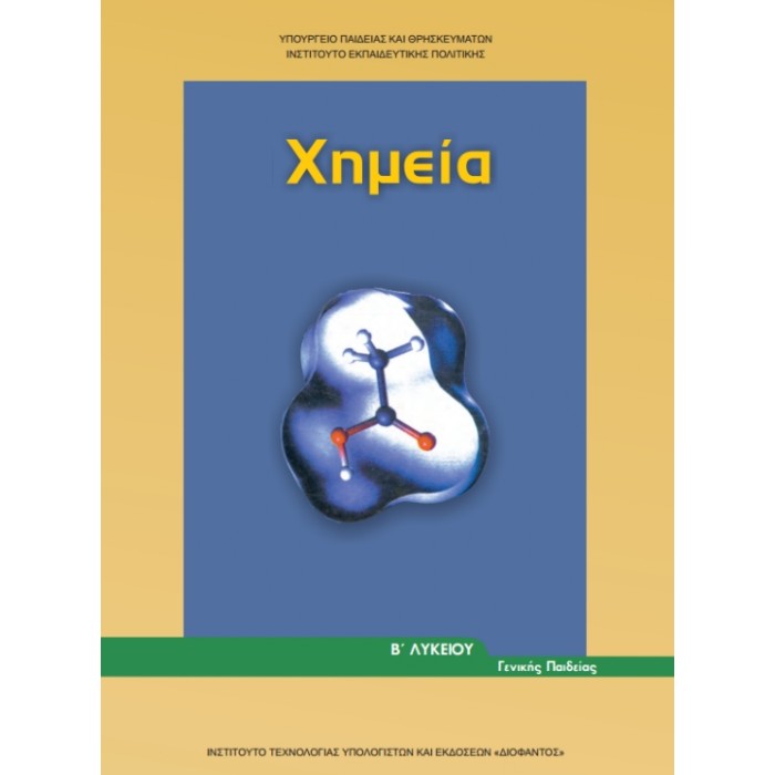 Χημεία Β