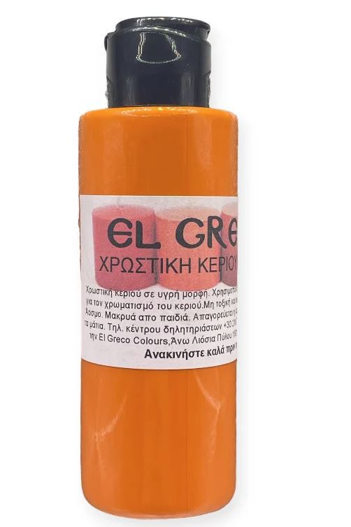 ΧΡΩΣΤΙΚΕΣ ΚΕΡΙΟΥ 25ML PRIMARY ORANGE-ΠΟΡΤΟΚΑΛΙ