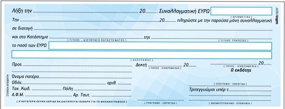 ΣΥΝΑΛΛΑΓΜΑΤΙΚΕΣ ΜΠΛΟΚ 50Φ