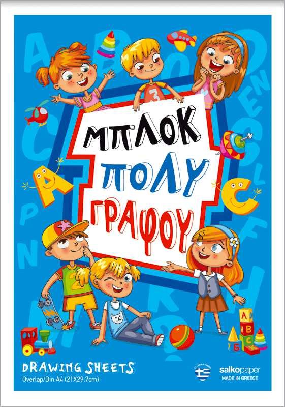 ΜΠΛΟΚ ΠΟΛΥΓΡΑΦΟΥ 21Χ29,7/100Φ Α4