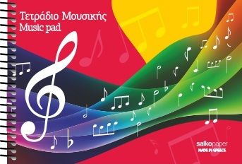 ΤΕΤΡΑΔΙΟ ΣΠΙΡΑΛ ΜΟΥΣΙΚΗΣ 50Φ 17Χ25