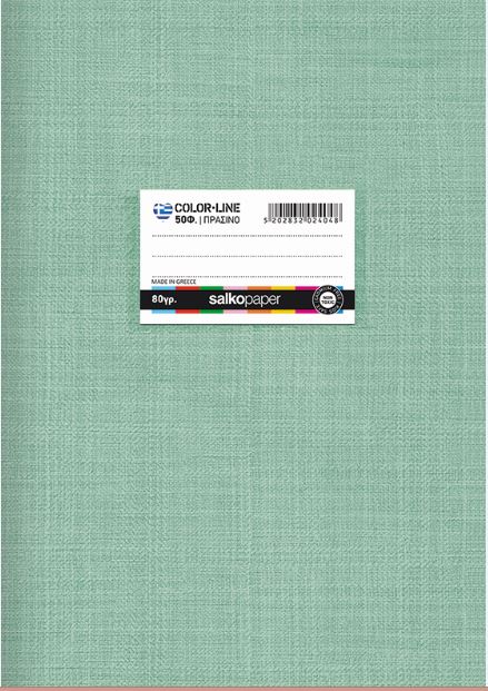 ΤΕΤΡΑΔΙΟ COLORLINE 80g ΠΡΑΣΙΝΟ Α4 21Χ29/40Φ ΡΙΓΕ