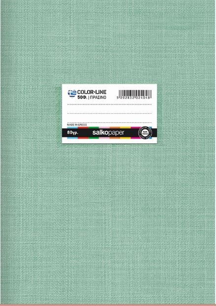 ΤΕΤΡΑΔΙΟ COLORLINE 80g ΠΡΑΣΙΝΟ Α4 21Χ29/40Φ ΡΙΓΕ