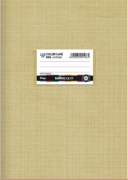 ΤΕΤΡΑΔΙΟ COLORLINE 80g ΚΙΤΡΙΝΟ Α4 21Χ29/40Φ ΡΙΓΕ