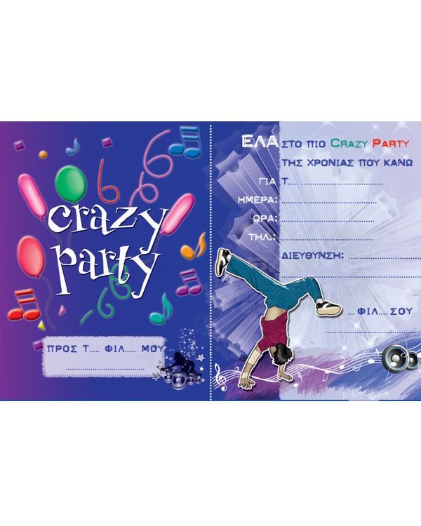 ΠΡΟΣΚΛΗΣΕΙΣ ΠΑΡΤΥ ΜΕ ΦΑΚΕΛΟ