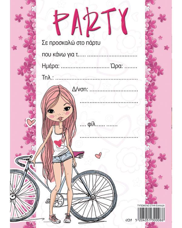 ΠΡΟΣΚΛΗΣΕΙΣ ΠΑΡΤΥ ΜΕ ΑΥΤΟΚΟΛΛΗΤΑ