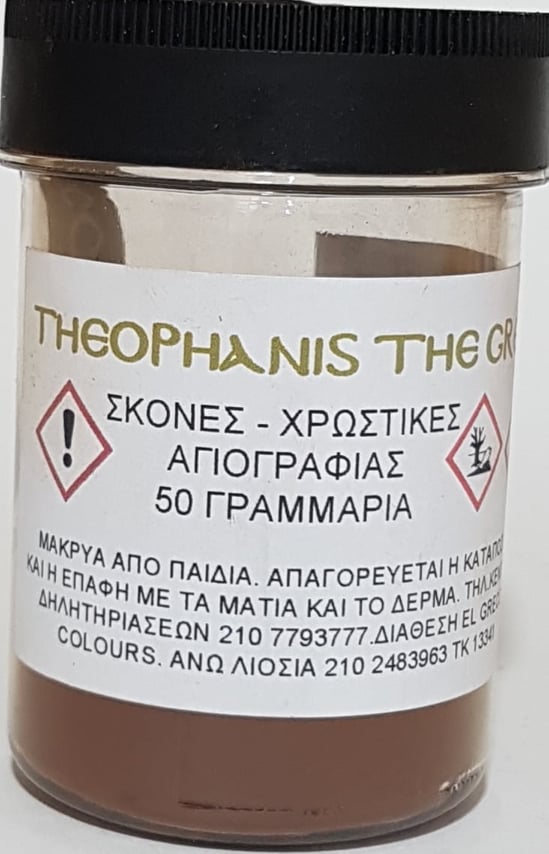ΣΚΟΝΗ ΑΓΙΟΓΡΑΦΙΑΣ SIENNA BURNT 50GR