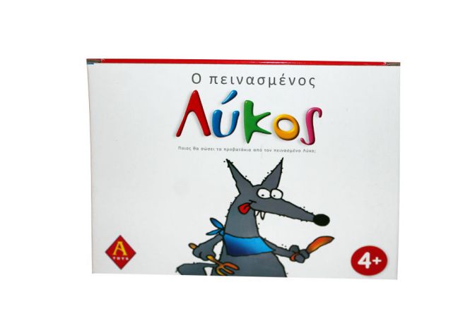 ΠΑΙΧΝΙΔΙ ΕΚΠΑΙΔΕΥΤΙΚΟ ΠΕΙΝΑΣΜΕΝΟΣ ΛΥΚΟΣ