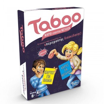 TABOO ΜΙΚΡΟΙ ΕΝΑΝΤΙΟΝ ΜΕΓΑΛΩΝ - E4941