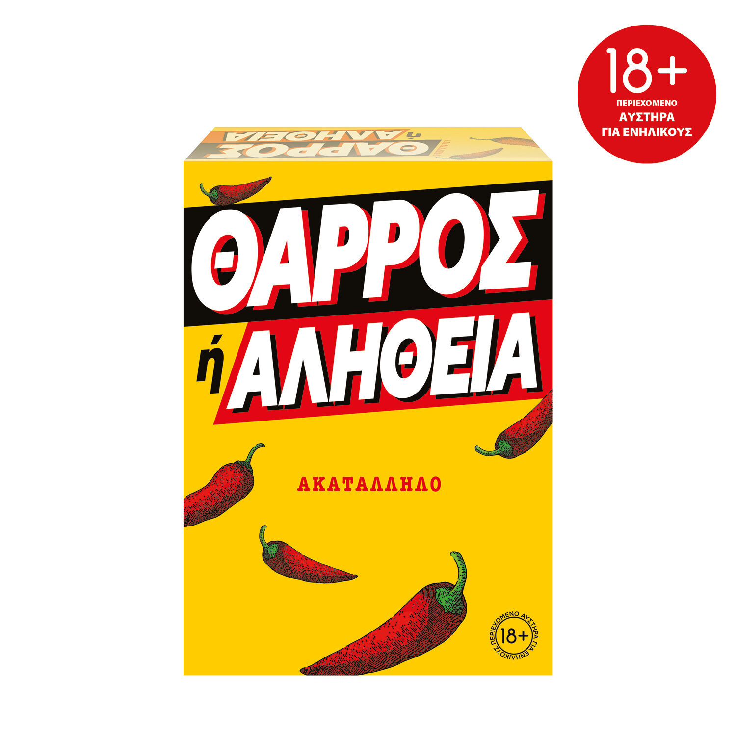 ΕΠΙΤΡΑΠΕΖΙΟ ΘΑΡΡΟΣ Ή ΑΛΗΘΕΙΑ ΑΚΑΤΑΛΛΗΛΟ (ΕΝΗΛΙΚΩΝ)