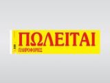 ΠΩΛΕΙΤΑΙ ΤΑΙΝΙΕΣ (174) 50Χ1 ΑΥΤΟΚΟΛΛΗΤΕΣ ΦΩΣΦΟΡΟΥΧΕΣ