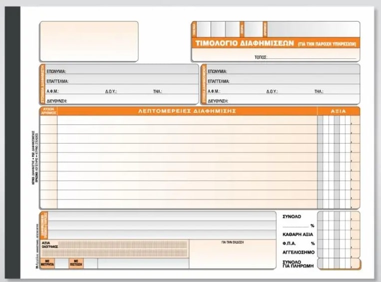 ΤΙΜΟΛΟΓΙΟ ΔΙΑΦΗΜΙΣΕΩΝ ΓΙΑ ΠΑΡΟΧΗ ΥΠΗΡΕΣΙΩΝ (287) 50Χ4 21Χ29
