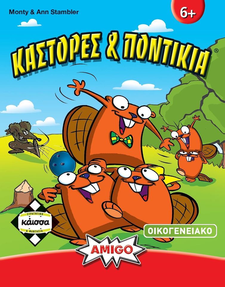 ΚΑΣΤΟΡΕΣ ΚΑΙ ΠΟΝΤΙΚΙΑ - KA110673