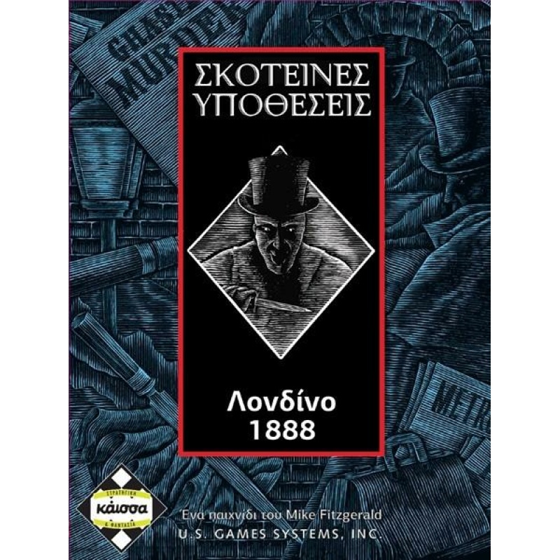 ΣΚΟΤΕΙΝΕΣ ΥΠΟΘΕΣΕΙΣ: ΛΟΝΔΙΝΟ 1888 - KA111274