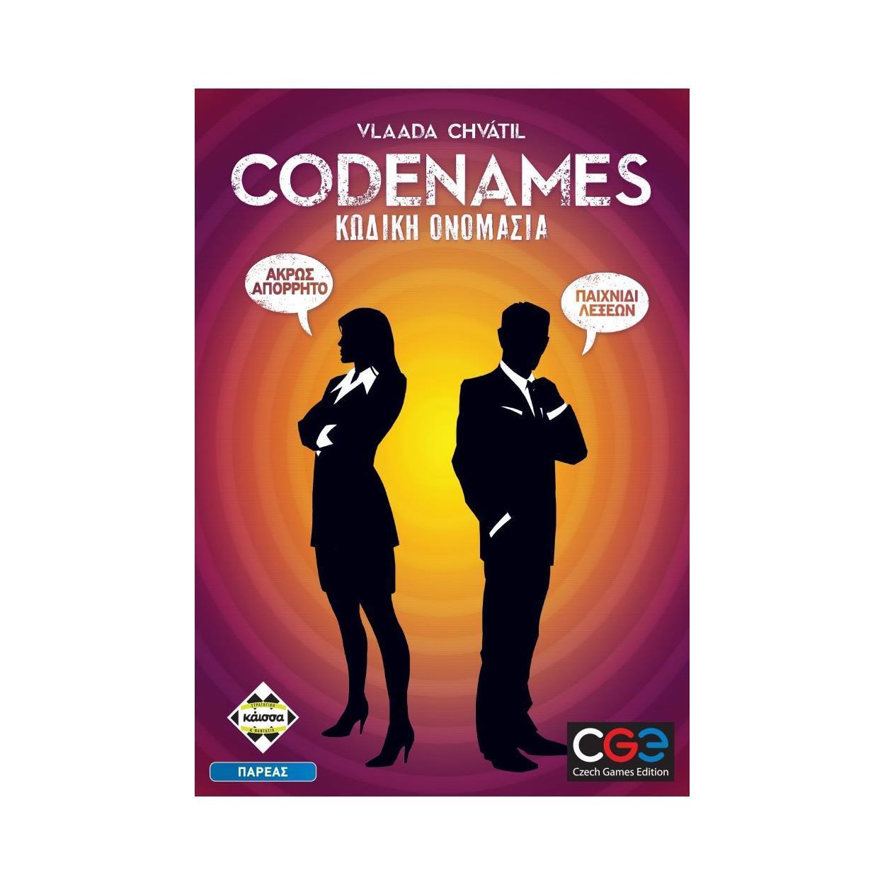 ΚΩΔΙΚΗ ΟΝΟΜΑΣΙΑ-CODENAMES (ΝΕΑ ΕΚΔΟΣΗ) - KA115692