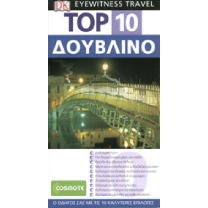 TOP 10 Δουβλίνο