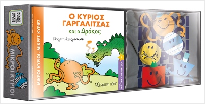 ΜΙΚΡΟΙ ΚΥΡΙΟΙ , ΜΙΚΡΕΣ ΚΥΡΙΕΣ , ΒΙΒΛΙΟ & T-SHIRT 5 Ο ΚΥΡΙΟΣ ΓΑΡΓΑΛΙΤΣΑΣ & Ο ΔΡΑΚΟΣ SIZE 3-4Y