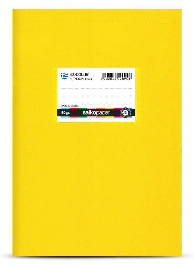 ΤΕΤΡΑΔΙΑ ΧΡΩΜΑΤΙΣΤΑ EX-COLOR 80g 17Χ25/50Φ ΕΥΡΕΤΗΡΙΟ ΚΙΤΡΙΝΟ