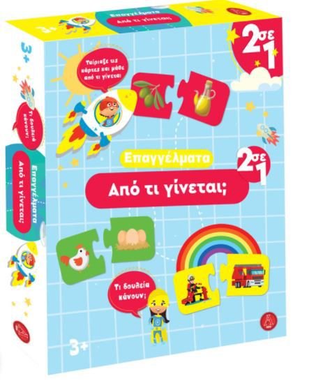 ΠΑΙΧΝΙΔΙ ΕΚΠΑΙΔΕΥΤΙΚΟ ΕΠΑΓΓΕΛΜΑΤΑ ΚΑΙ ΑΠΟ ΤΙ ΓΙΝΕΤΑΙ