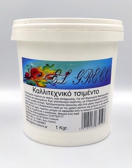ΤΣΙΜΕΝΤΟ ΚΑΛΛΙΤΕΧΝΙΑΣ 1 KG