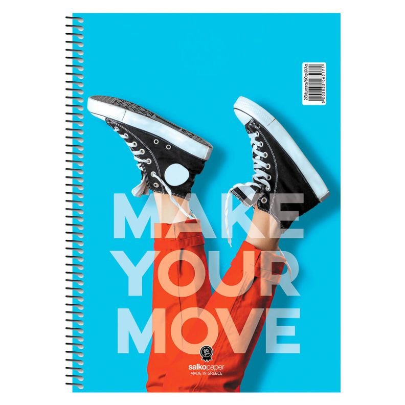 ΣΠΙΡΑΛ MAKE YOUR MOVE 17X25/240σελ. 4θ