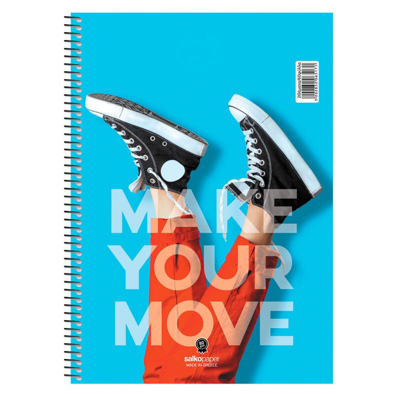 ΣΠΙΡΑΛ MAKE YOUR MOVE 17X25/240σελ. 4θ