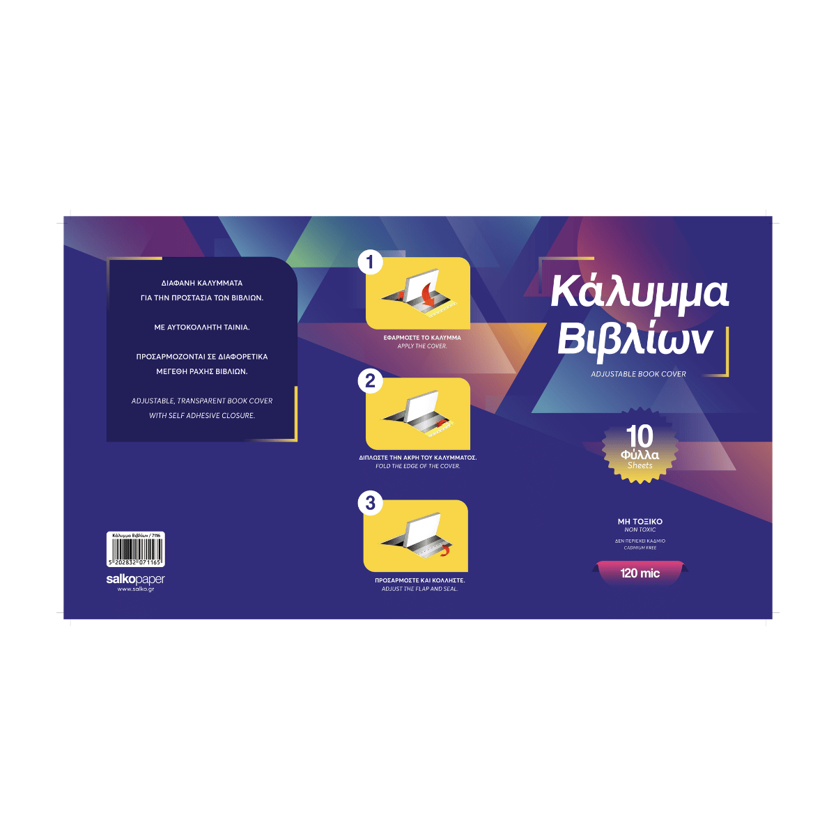 ΑΥΤΟΚΟΛΛΗΤΟ ΚΑΛΥΜΜΑ ΒΙΒΛΙΩΝ Α4 10 ΦΥΛΛΑ ΜΕ ΑΥΤΟΚΟΛΛΗΤΗ ΤΑΙΝΙΑ