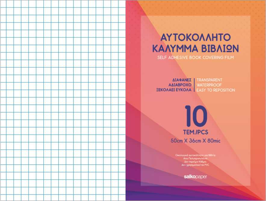 ΑΥΤΟΚΟΛΛΗΤΟ ΚΑΛ. ΒΙΒΛΙΩΝ ΣΕ ΦΥΛΛΑ 10 ΤΕΜ (50*36)