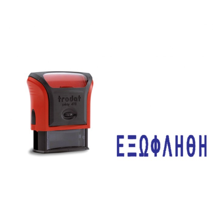 Trodat Σφραγίδα Τίτλου "Εξωφλήθη" 4911