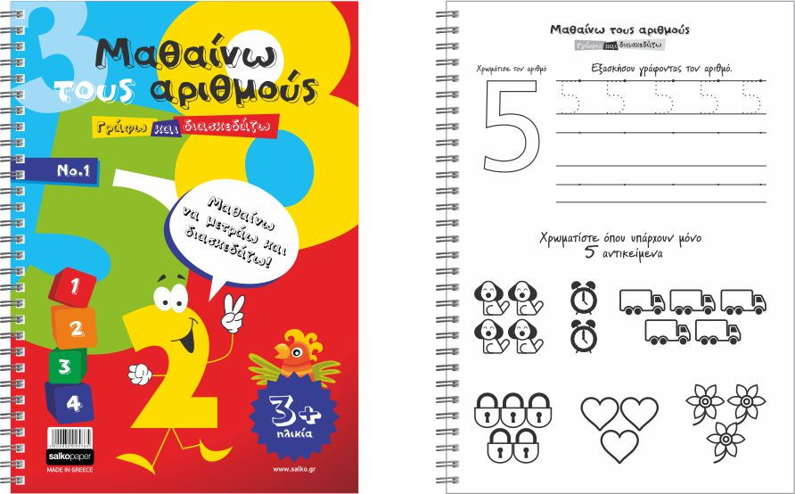 ΜΠΛΟΚ ΖΩΓΡΑΦΙΕΣ-ΑΡΙΘΜΗΤΗΡΙΟ 21Χ29,7 16Φ