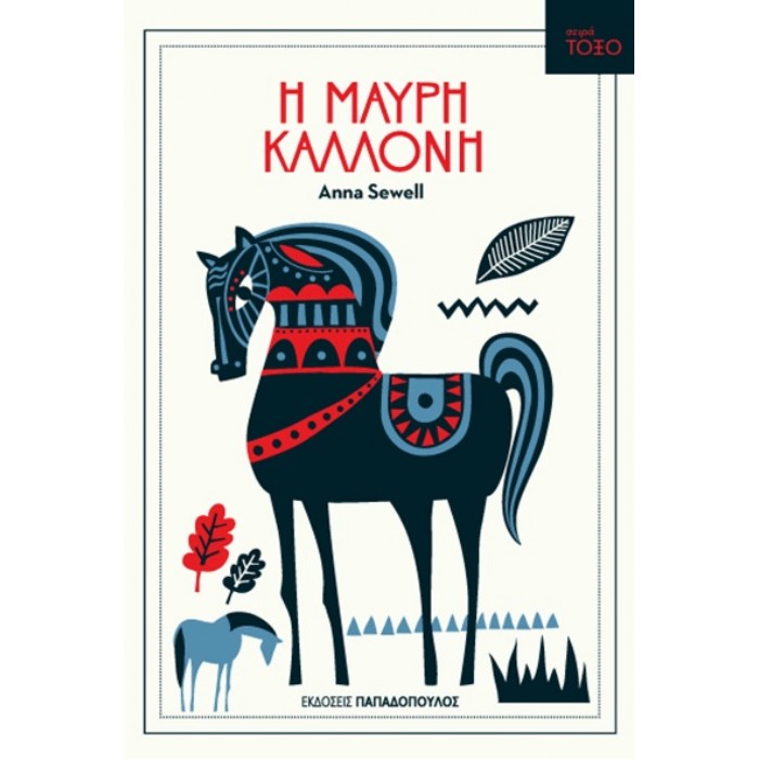 Σειρά Τόξο - Η Μαύρη Καλλονή