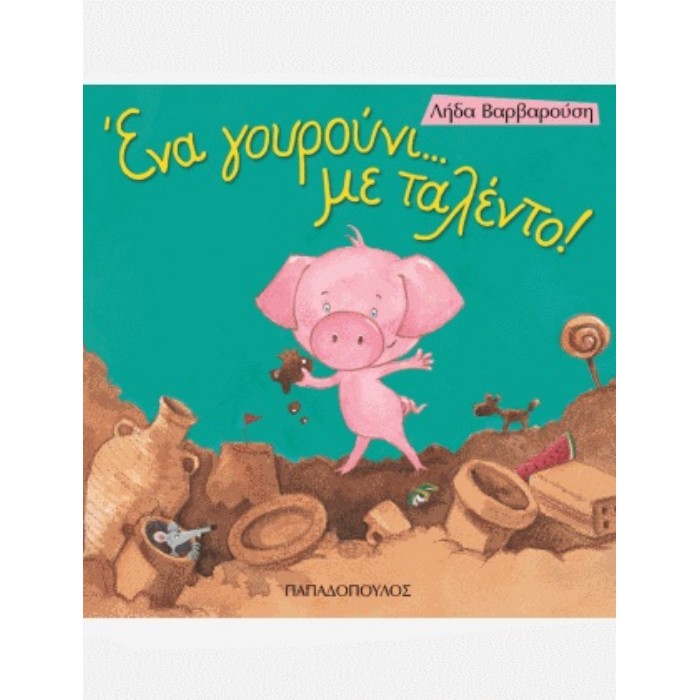 Ένα Γουρούνι... Με Ταλέντο!