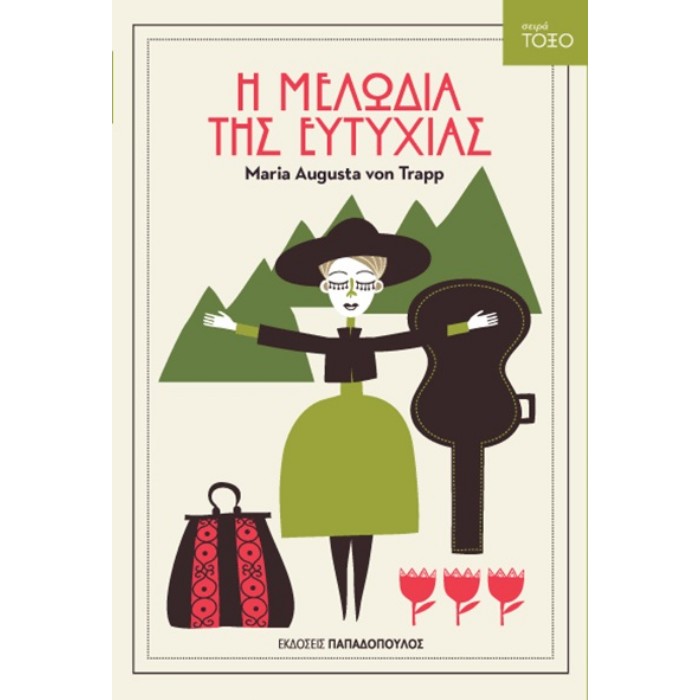 Σειρά Τόξο - Η Μελωδία Της Ευτυχίας