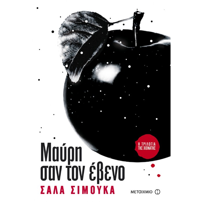 Μαύρη Σαν Τον Έβενο