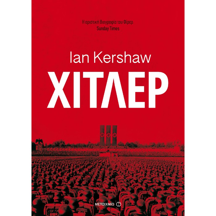 Χίτλερ