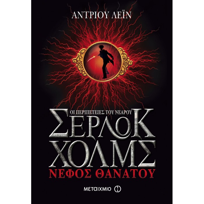 Νέφος Θανάτου