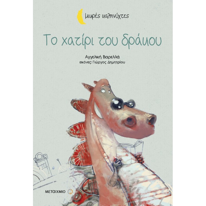 Το Χατίρι Του Δράκου