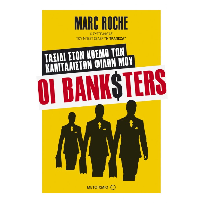 Οι Banksters