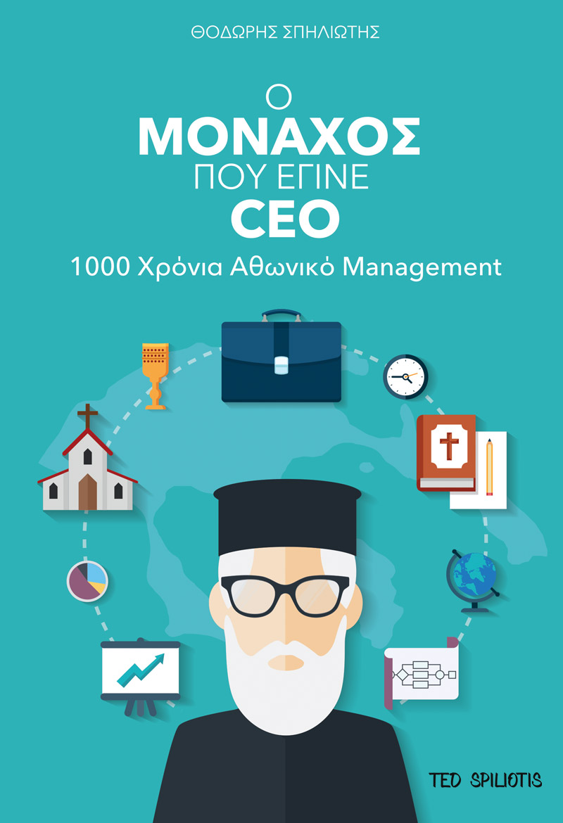 Ο ΜΟΝΑΧΟΣ ΠΟΥ ΕΓΙΝΕ CEO