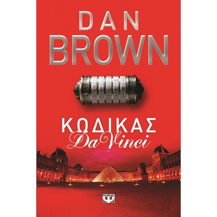 Κώδικας Da Vinci