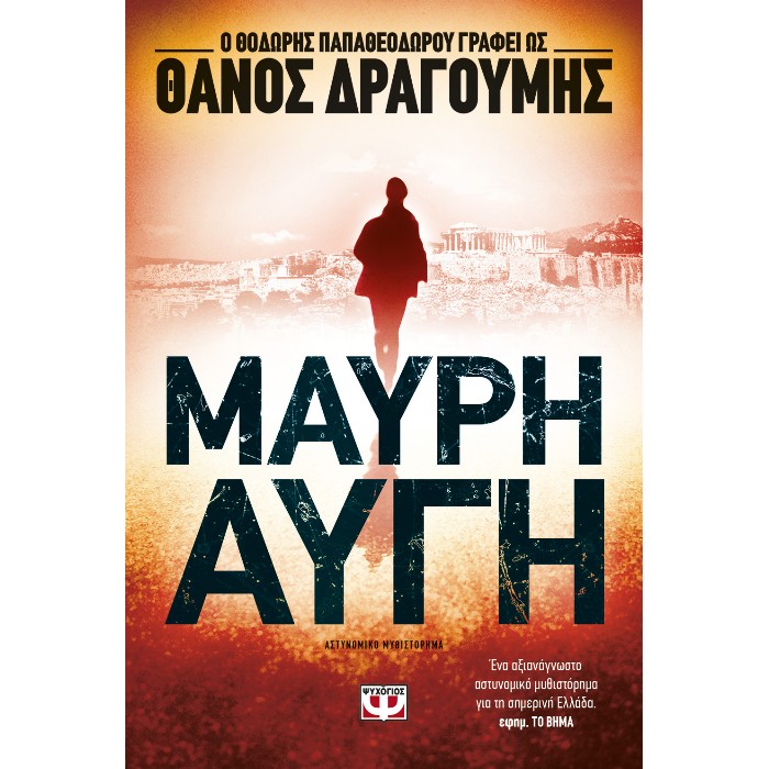 Μαύρη Αυγή