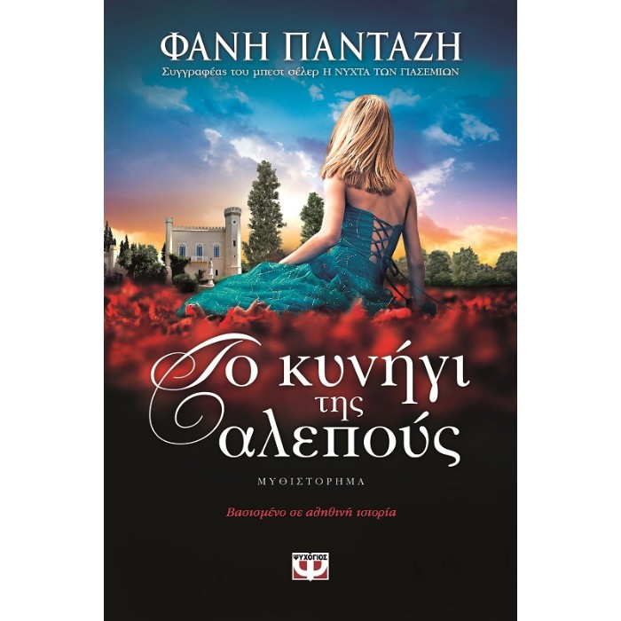 Το Κυνήγι Της Αλεπούς