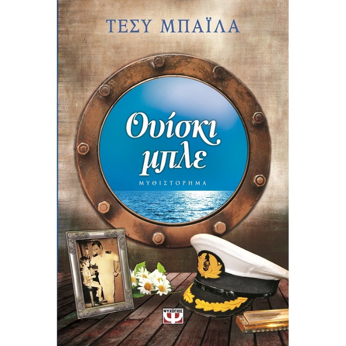 Ουίσκι Μπλε