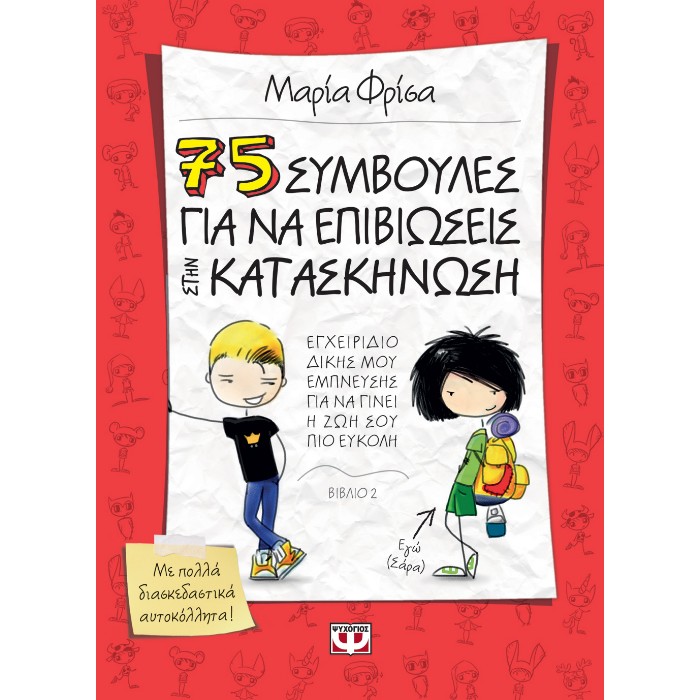 75 Συμβουλές Για Να Επιβιώσεις Στην Κατασκήνωση