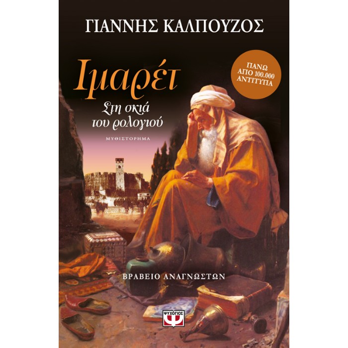 Ιμαρέτ